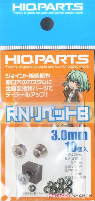 RNリベットB 3.0mm (10個入り) (素材) 商品画像1