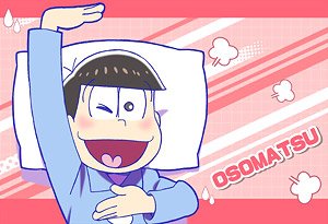 おそ松さん 描き下ろし 推し枕カバー おそ松 (キャラクターグッズ)