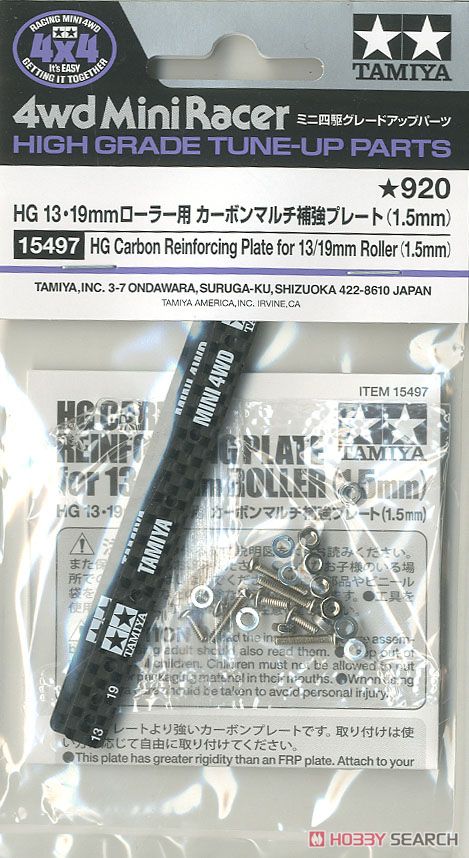 GP497 HG 13・19mmローラー用 カーボンマルチ補強プレート (1.5mm) (ミニ四駆) パッケージ1