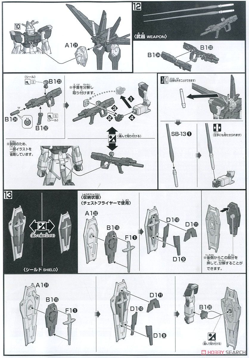 フォースインパルスガンダム (HGCE) (ガンプラ) 設計図4