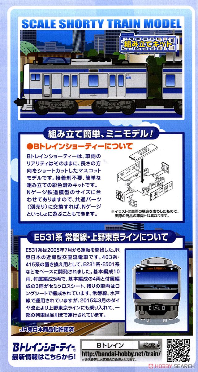 Bトレインショーティー E531系 常磐線・上野東京ライン (2両セット) (鉄道模型) 商品画像2