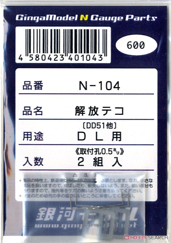 解放テコ (DL用(DD51他)) (2組入(1両分)) (鉄道模型) パッケージ1