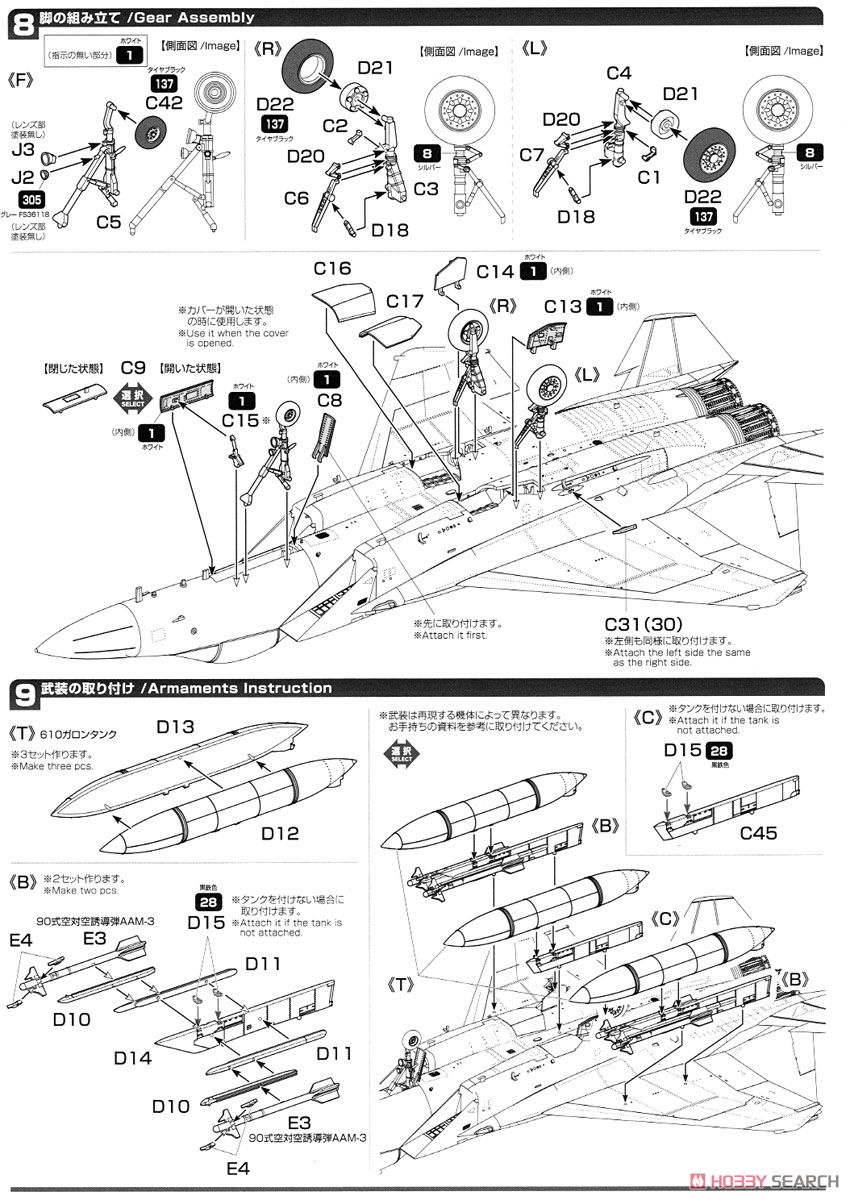 航空自衛隊 主力戦闘機 F-15J イーグル近代化改修機 形態I型/II型 IRST 搭載機 (プラモデル) 設計図4