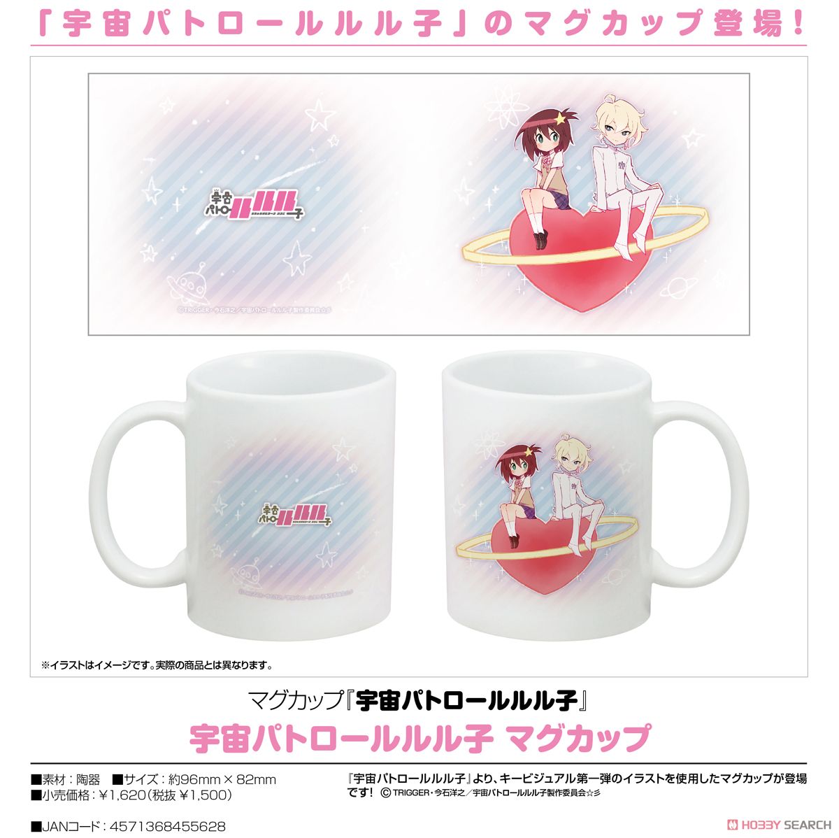Space Patrol Luluco Mug (Anime Toy) Item picture3
