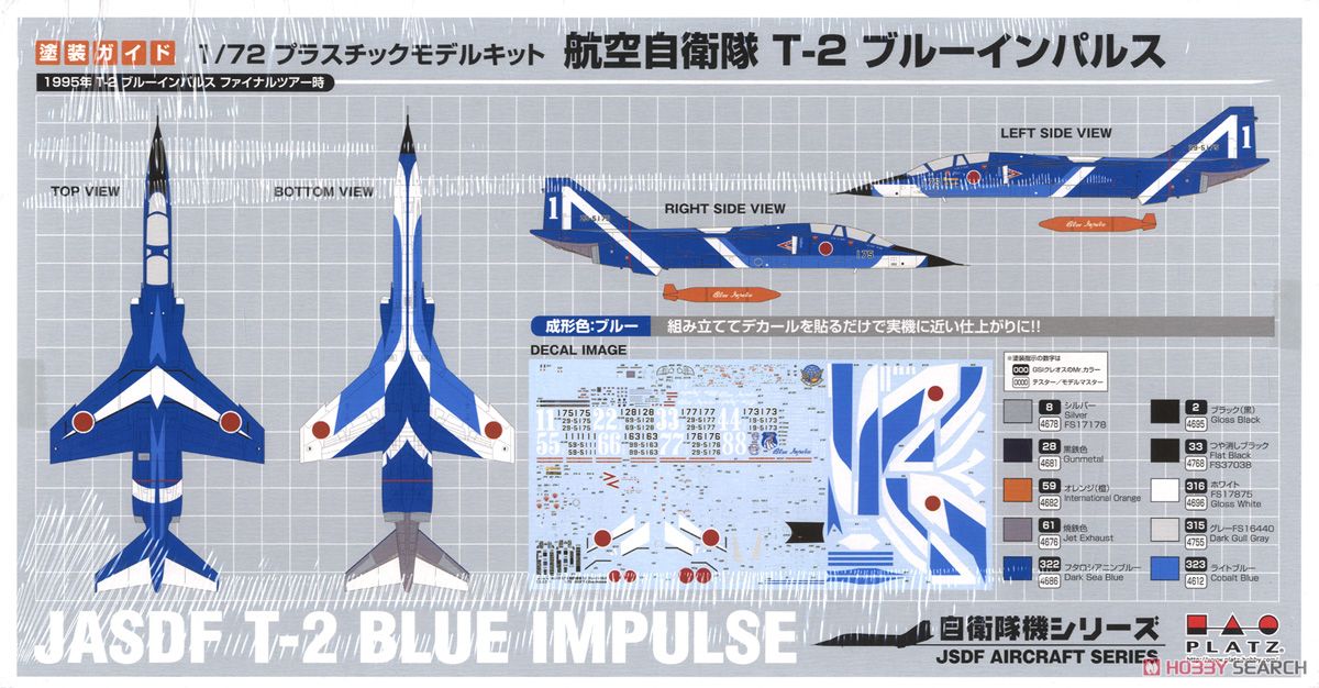 航空自衛隊 T-2 ブルーインパルス 機付長/パイロット フィギュア付き 特別限定版 (プラモデル) 塗装1