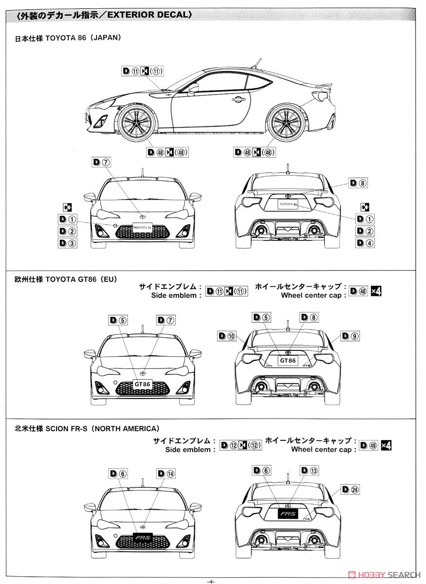 トヨタ ZN6 TOYOTA86 `12 (プラモデル) 塗装3