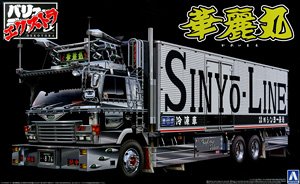 シンヨー急送 華麗丸 (プラモデル)