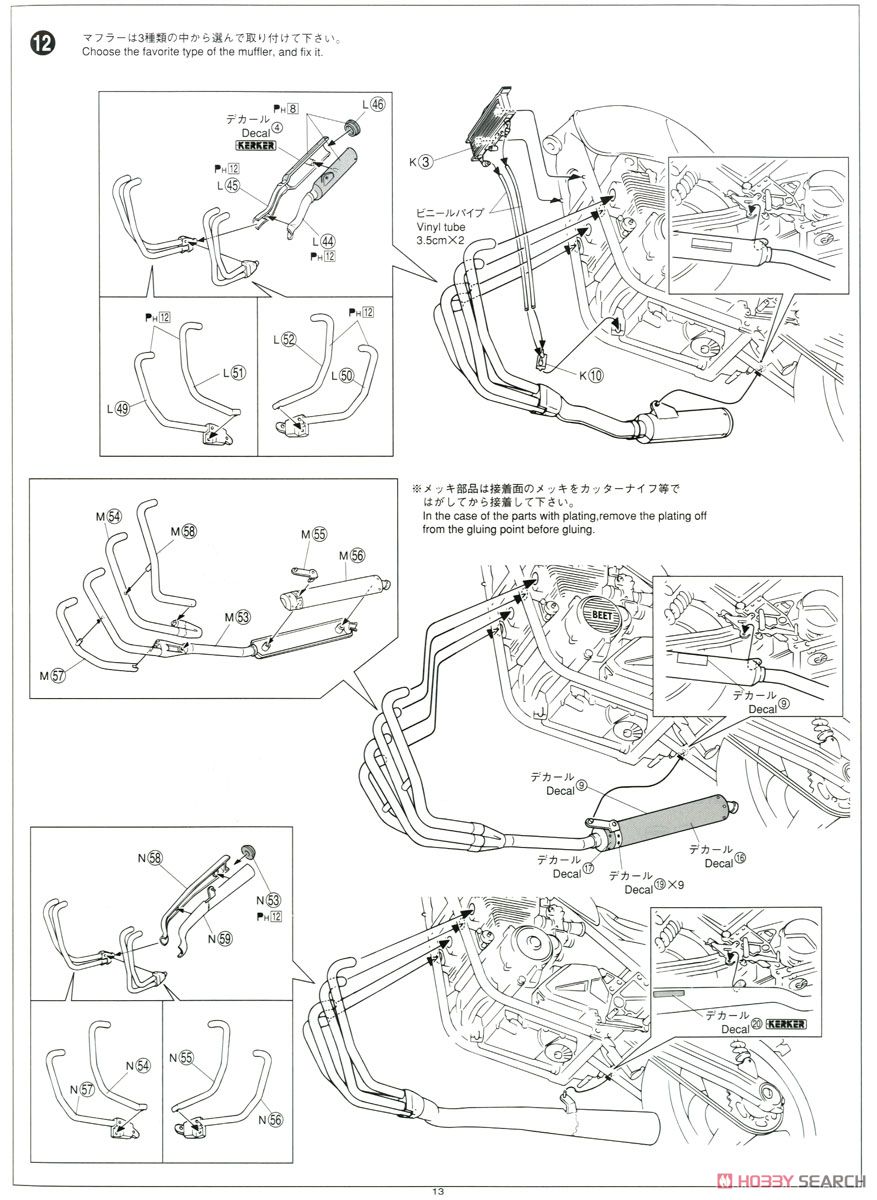 カワサキ ゼファーχ カスタムパーツ付き (プラモデル) 設計図11