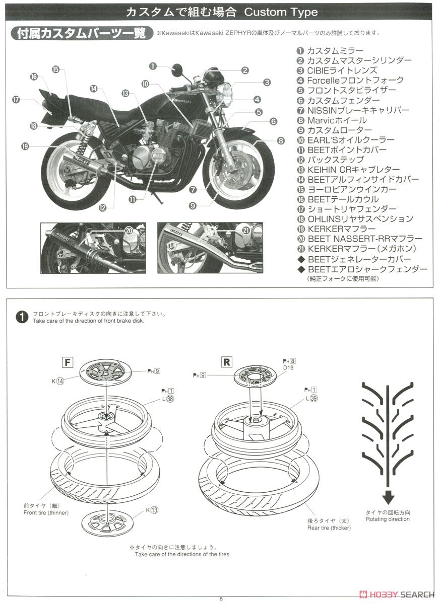 カワサキ ゼファーχ カスタムパーツ付き (プラモデル) 設計図6