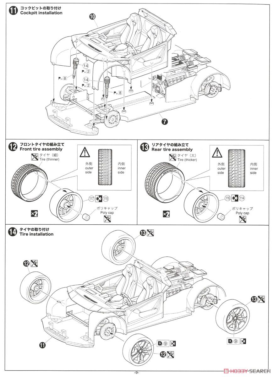 ランボルギーニ ウラカンLP610-4 (プラモデル) 設計図5