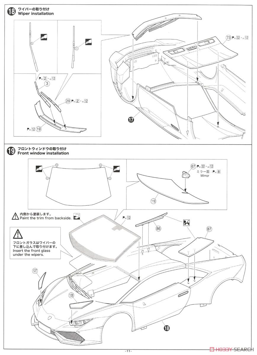 ランボルギーニ ウラカンLP610-4 (プラモデル) 設計図7