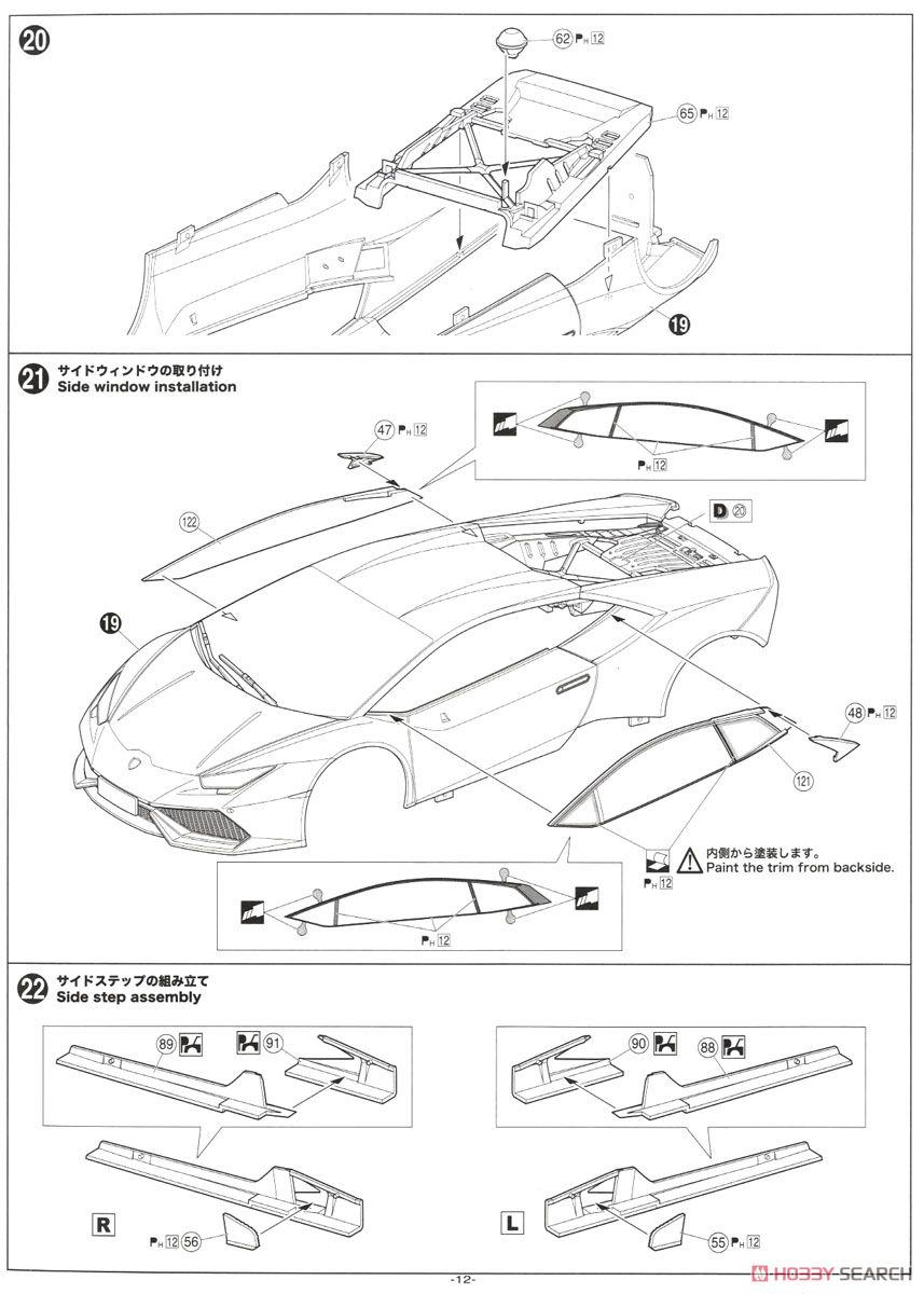 ランボルギーニ ウラカンLP610-4 (プラモデル) 設計図8