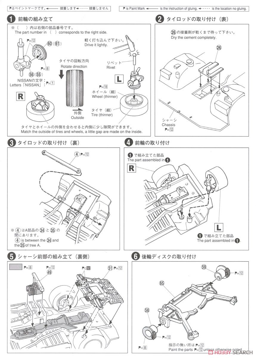 ニッサン BNR32 スカイラインGT-R `89 (プラモデル) 設計図1