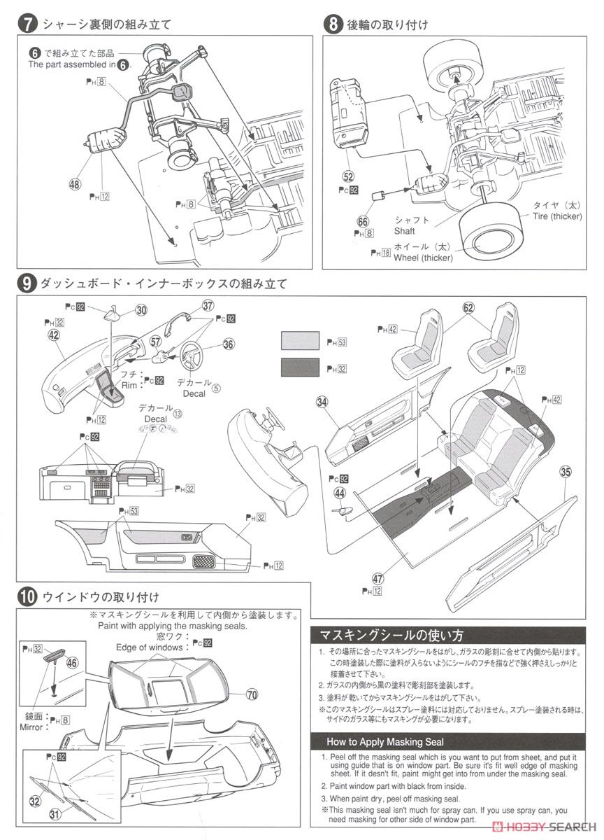ニッサン BNR32 スカイラインGT-R `89 (プラモデル) 設計図2