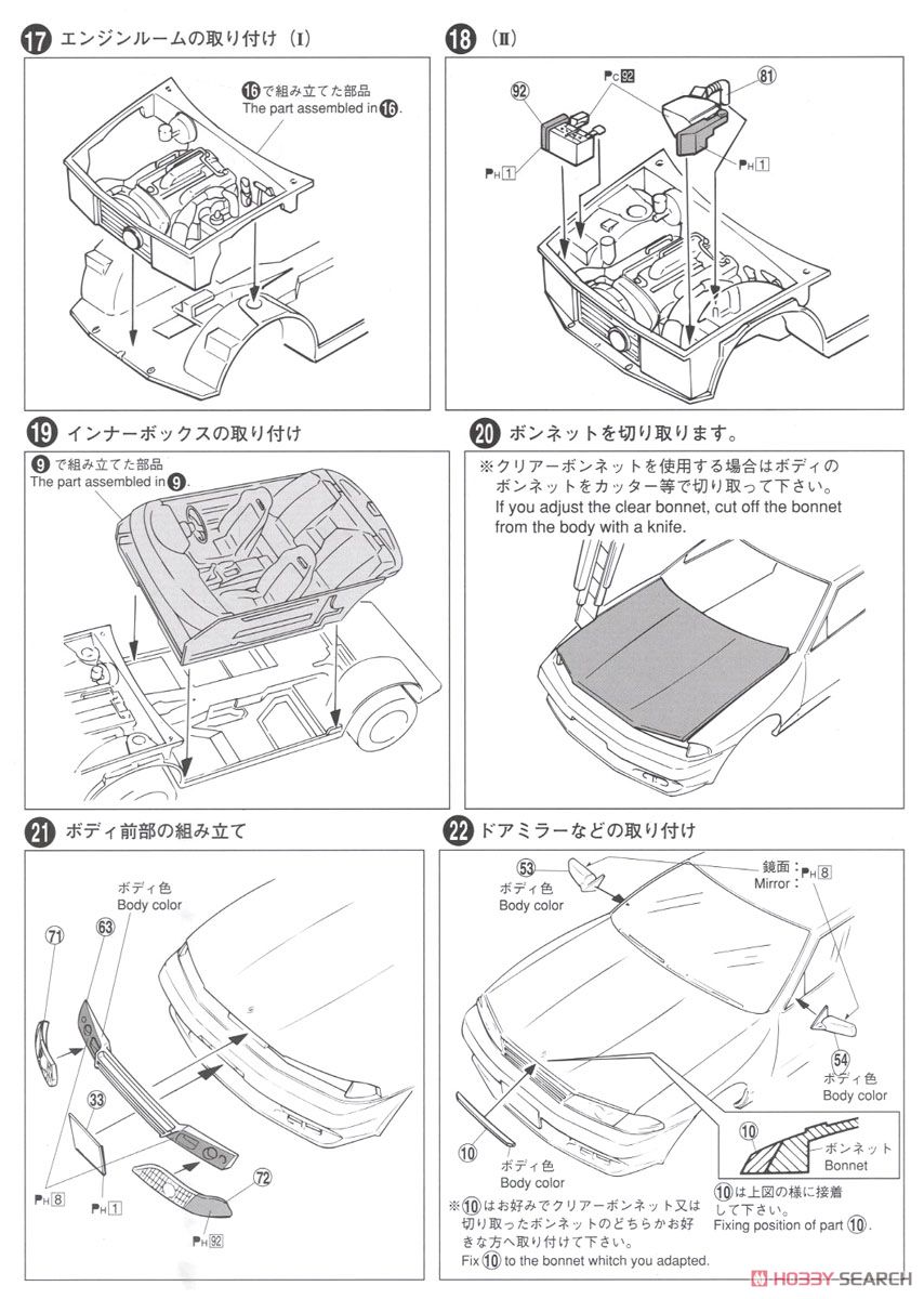 ニッサン BNR32 スカイラインGT-R `89 (プラモデル) 設計図4