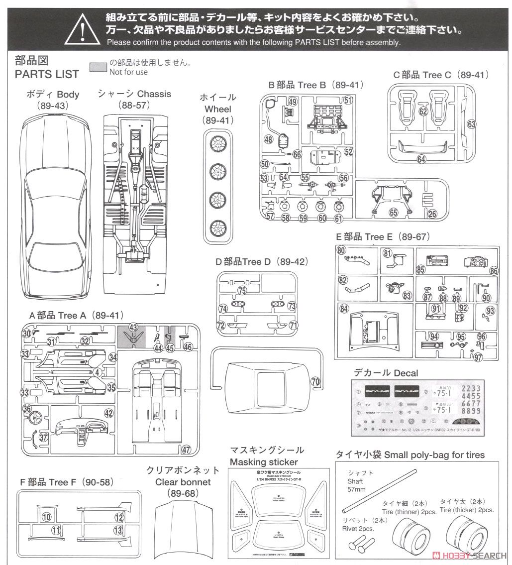 ニッサン BNR32 スカイラインGT-R `89 (プラモデル) 設計図6 モーダル