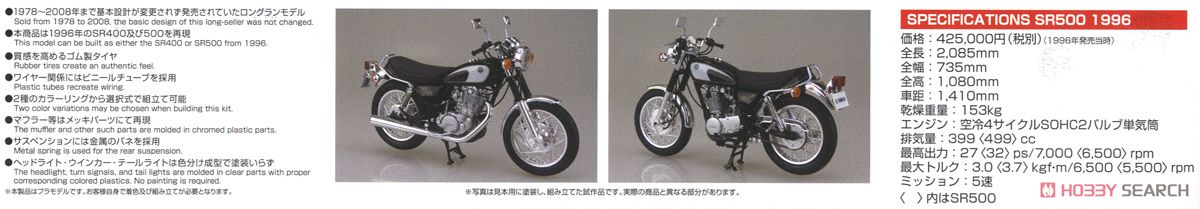 ヤマハ SR400/500 `96 (プラモデル) 商品画像3