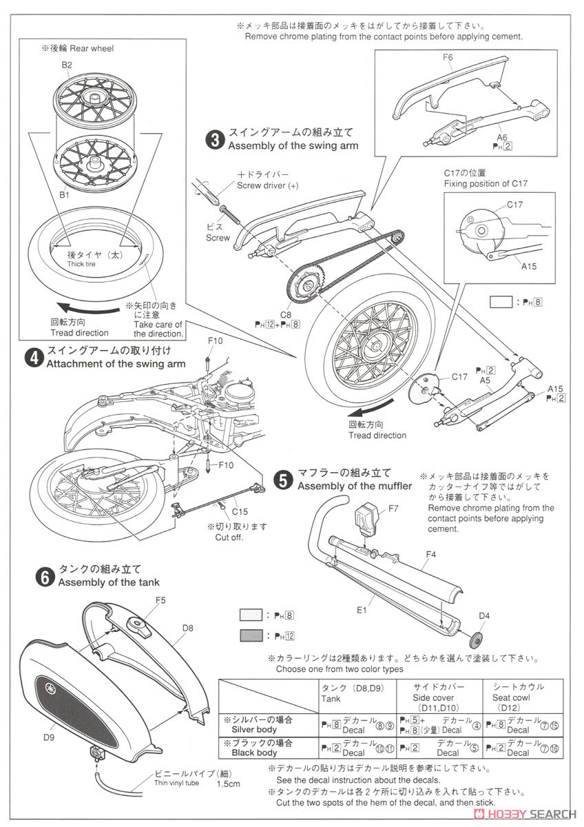 ヤマハ SR400/500 `96 (プラモデル) 設計図2