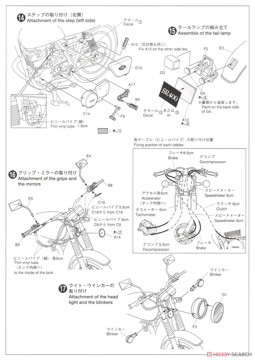 ヤマハ SR400/500 `96 (プラモデル) 設計図5