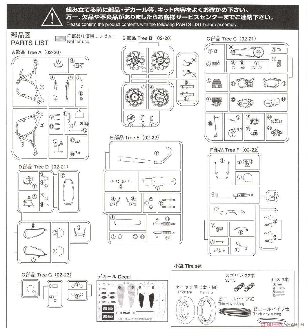 ヤマハ SR400/500 `96 (プラモデル) 設計図6