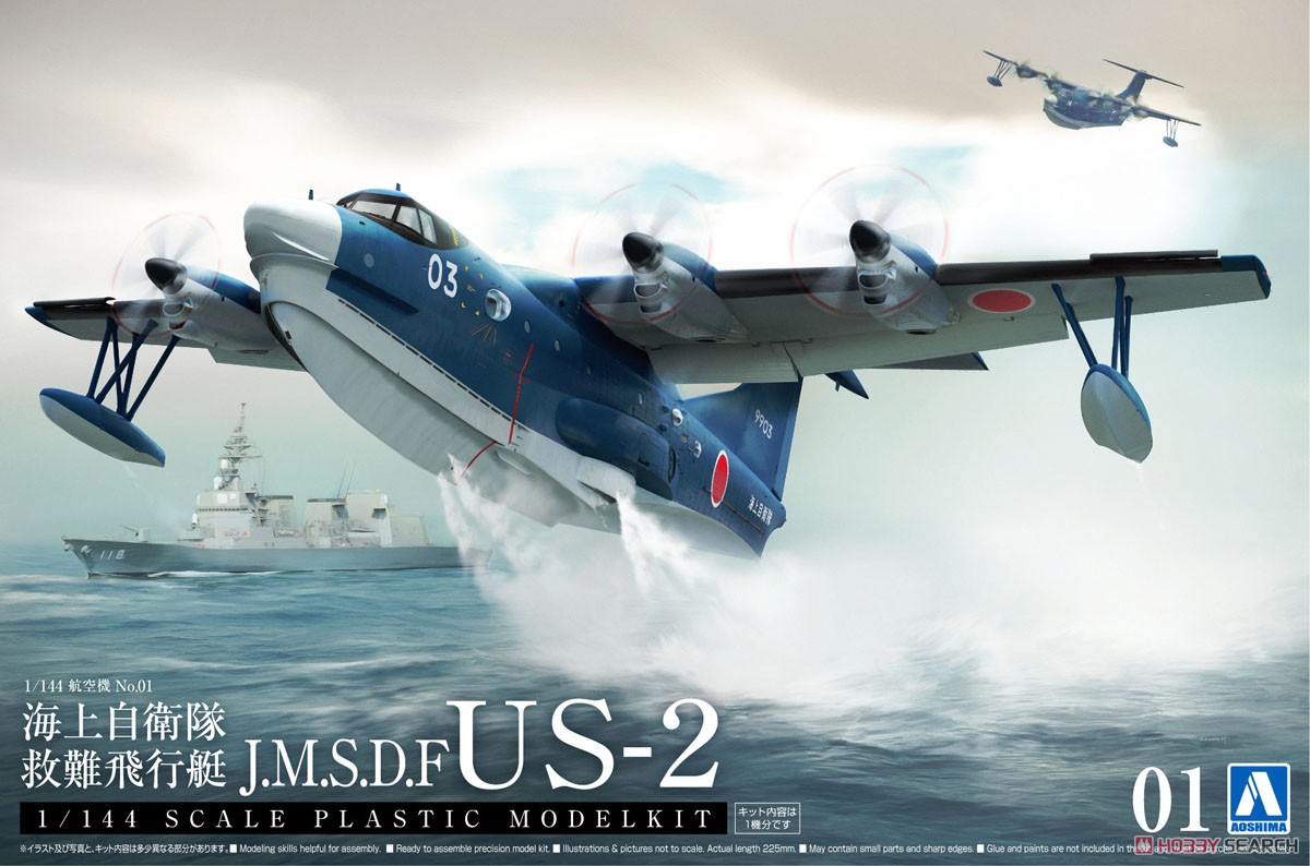 JMSDF Rescue Flyingboat US-2 (Plastic model) Package1