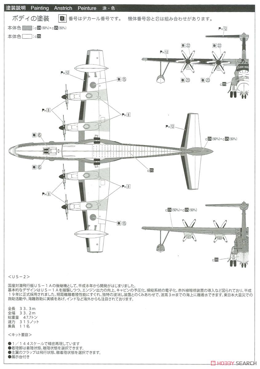 JMSDF Rescue Flyingboat US-2 (Plastic model) Color3