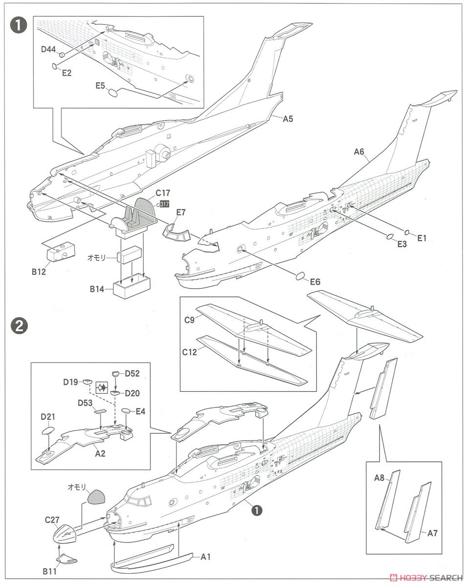 海上自衛隊 救難飛行艇 US-2 (プラモデル) 設計図1