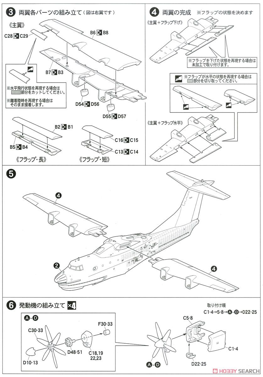 海上自衛隊 救難飛行艇 US-2 (プラモデル) 設計図2