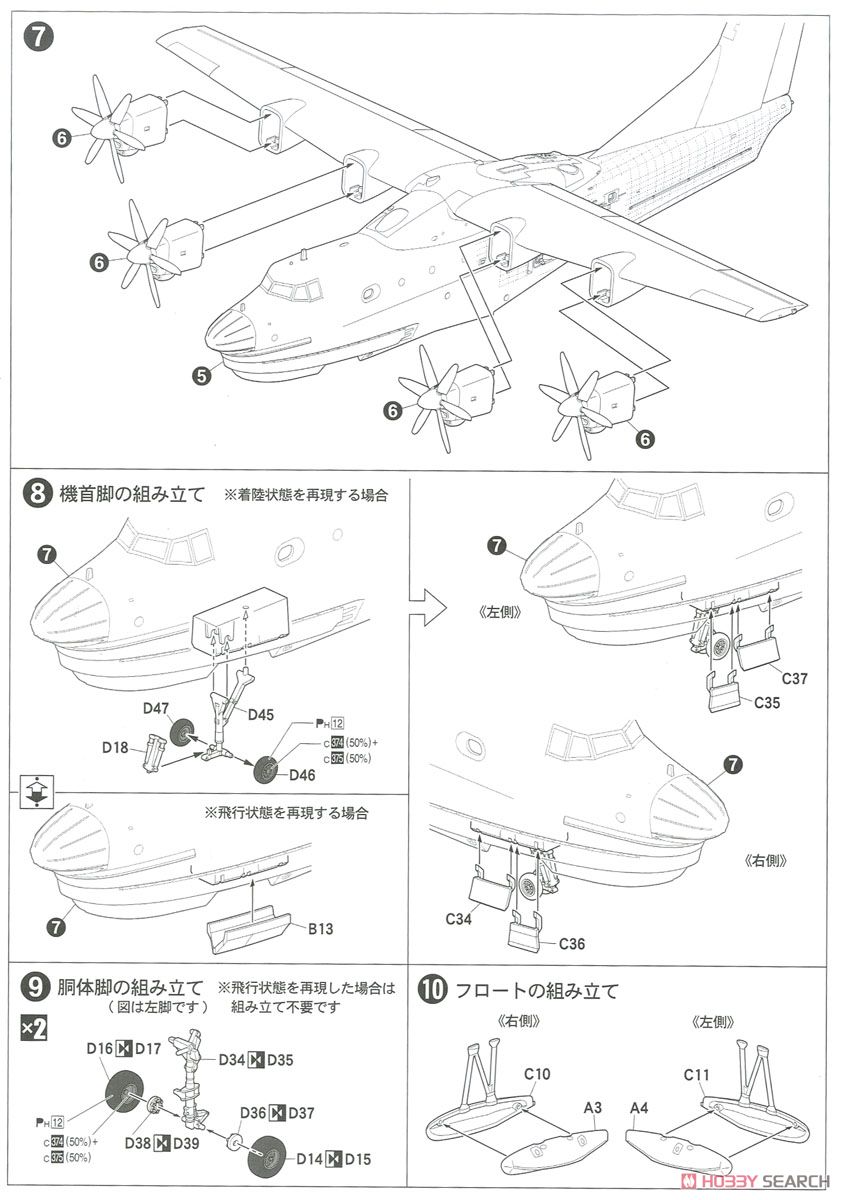 海上自衛隊 救難飛行艇 US-2 (プラモデル) 設計図3