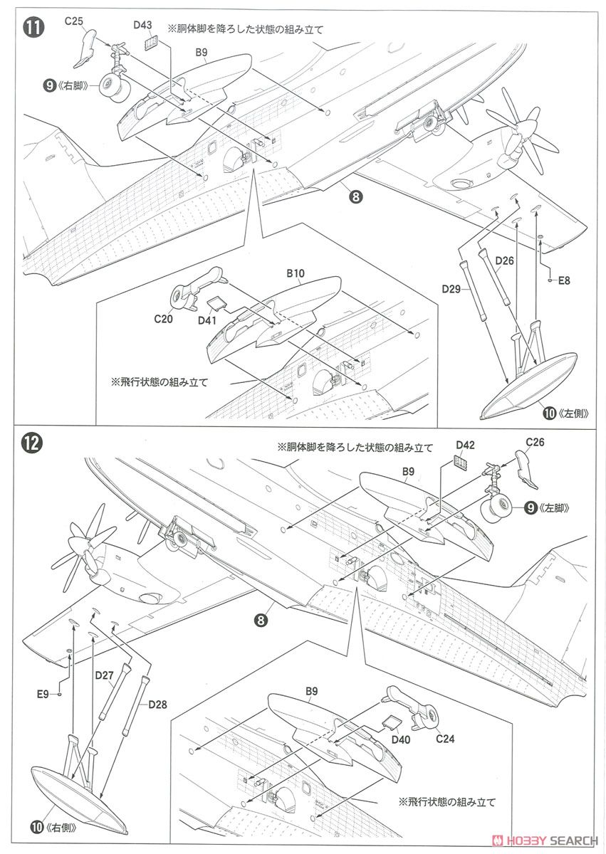 JMSDF Rescue Flyingboat US-2 (Plastic model) Assembly guide4