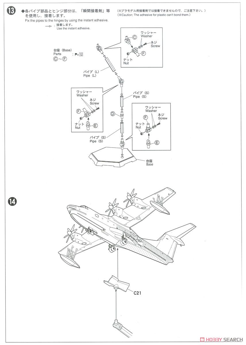 JMSDF Rescue Flyingboat US-2 (Plastic model) Assembly guide5
