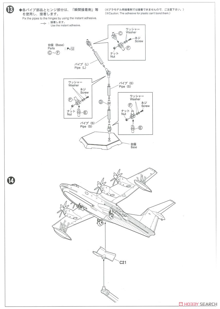 海上自衛隊 救難飛行艇 US-2 (プラモデル) 設計図5