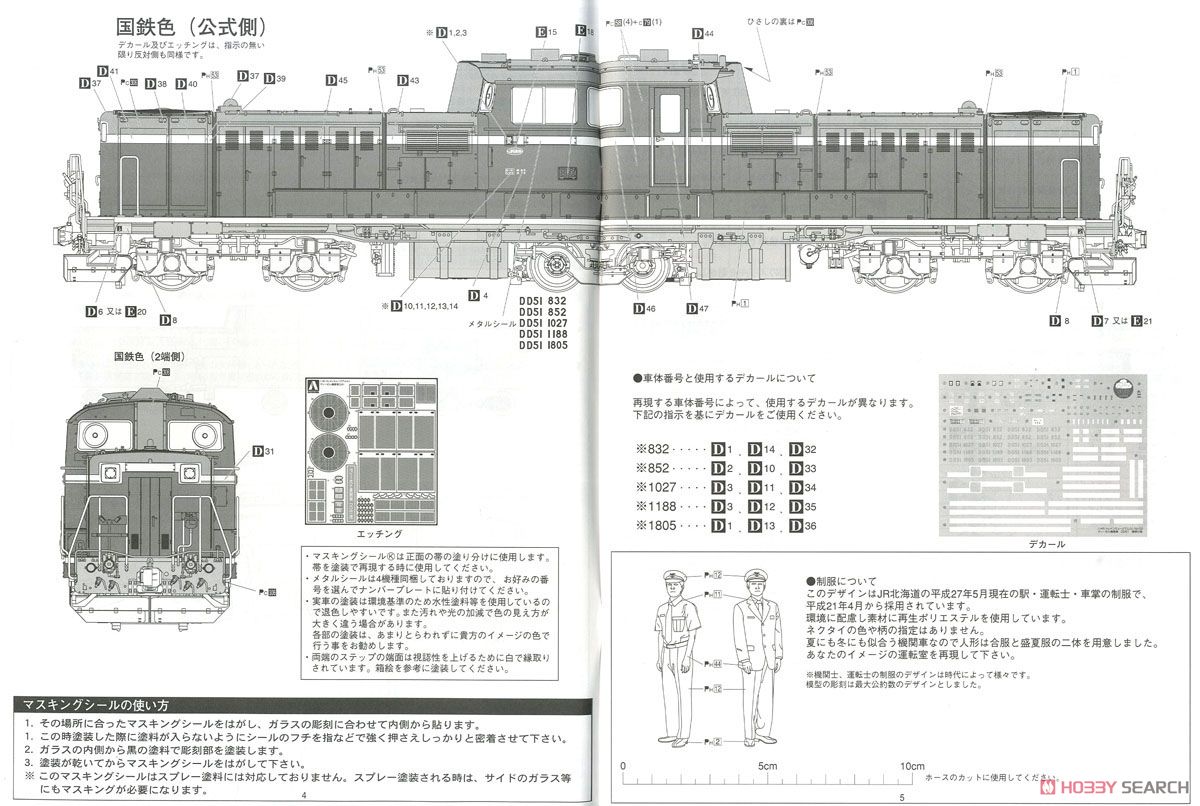 ディーゼル機関車 DD51 標準仕様 (プラモデル) 塗装2