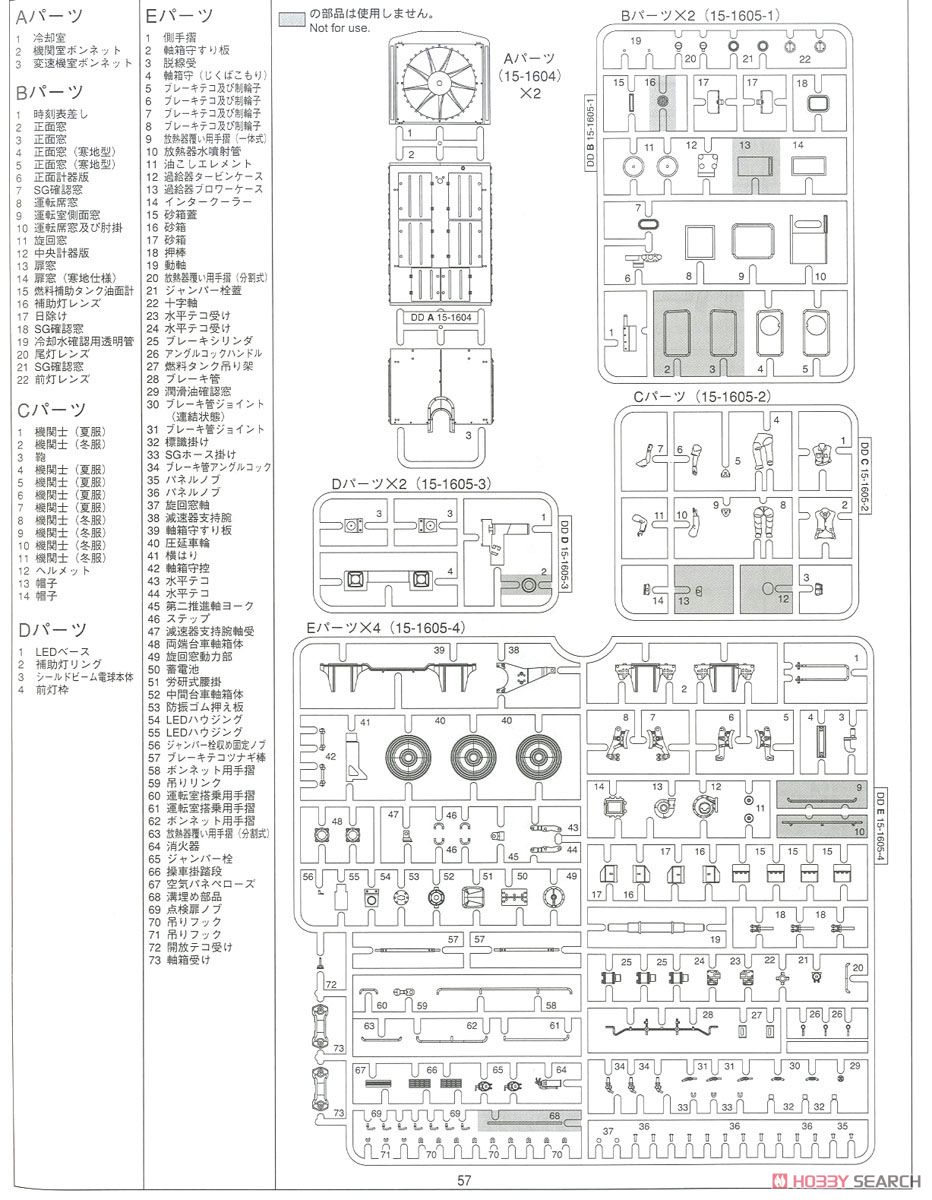 ディーゼル機関車 DD51 標準仕様 (プラモデル) 設計図1