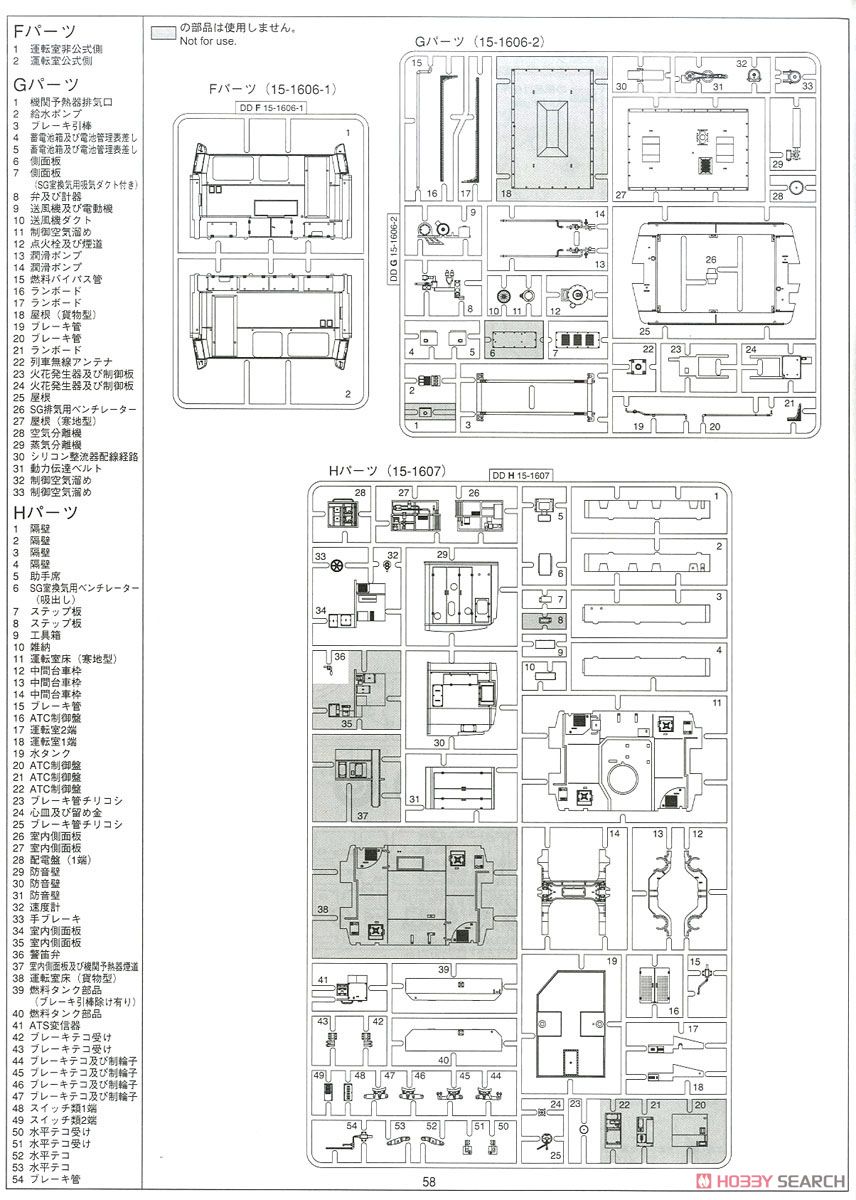 ディーゼル機関車 DD51 標準仕様 (プラモデル) 設計図2