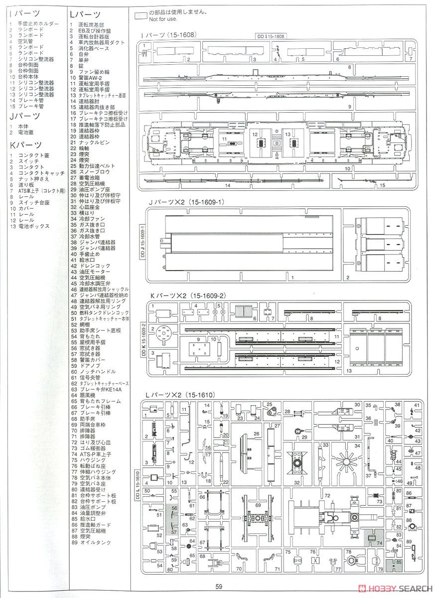 ディーゼル機関車 DD51 標準仕様 (プラモデル) 設計図3