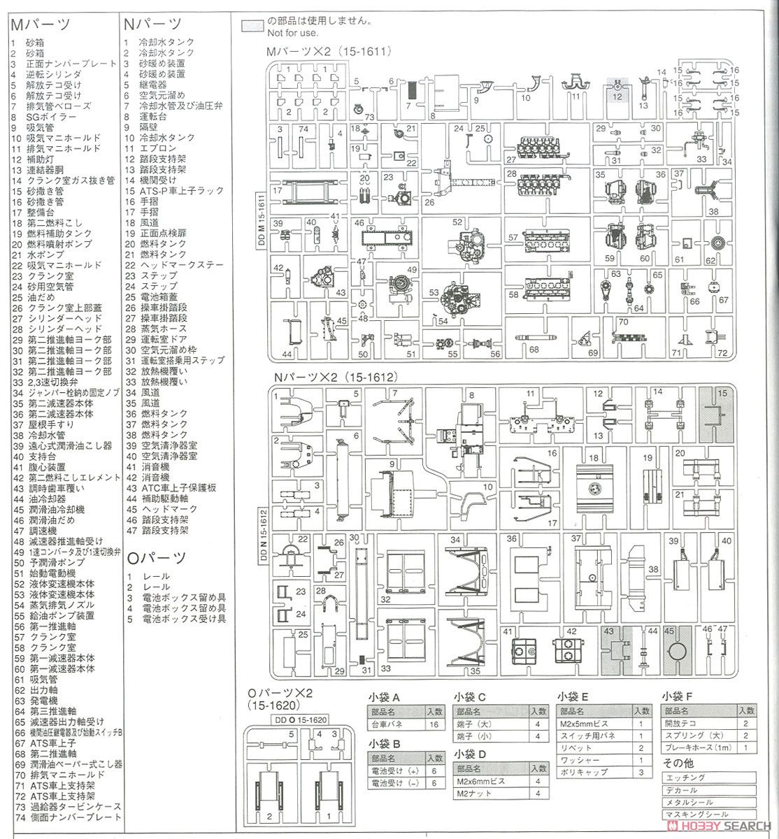 ディーゼル機関車 DD51 標準仕様 (プラモデル) 設計図4