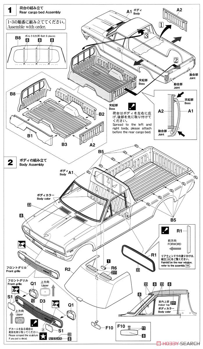 ニッサン サニー トラック (GB122) ロングボデーデラックス`後期型` (プラモデル) 設計図1