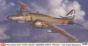 三菱 キ67 四式重爆撃機 飛龍 `飛行第14戦隊` (プラモデル)