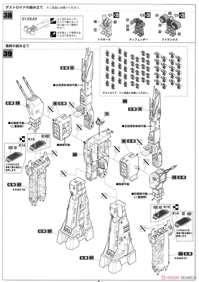 SDF-1 Macross Forced Attack Type `Movie Edition` (Plastic model) Assembly guide7