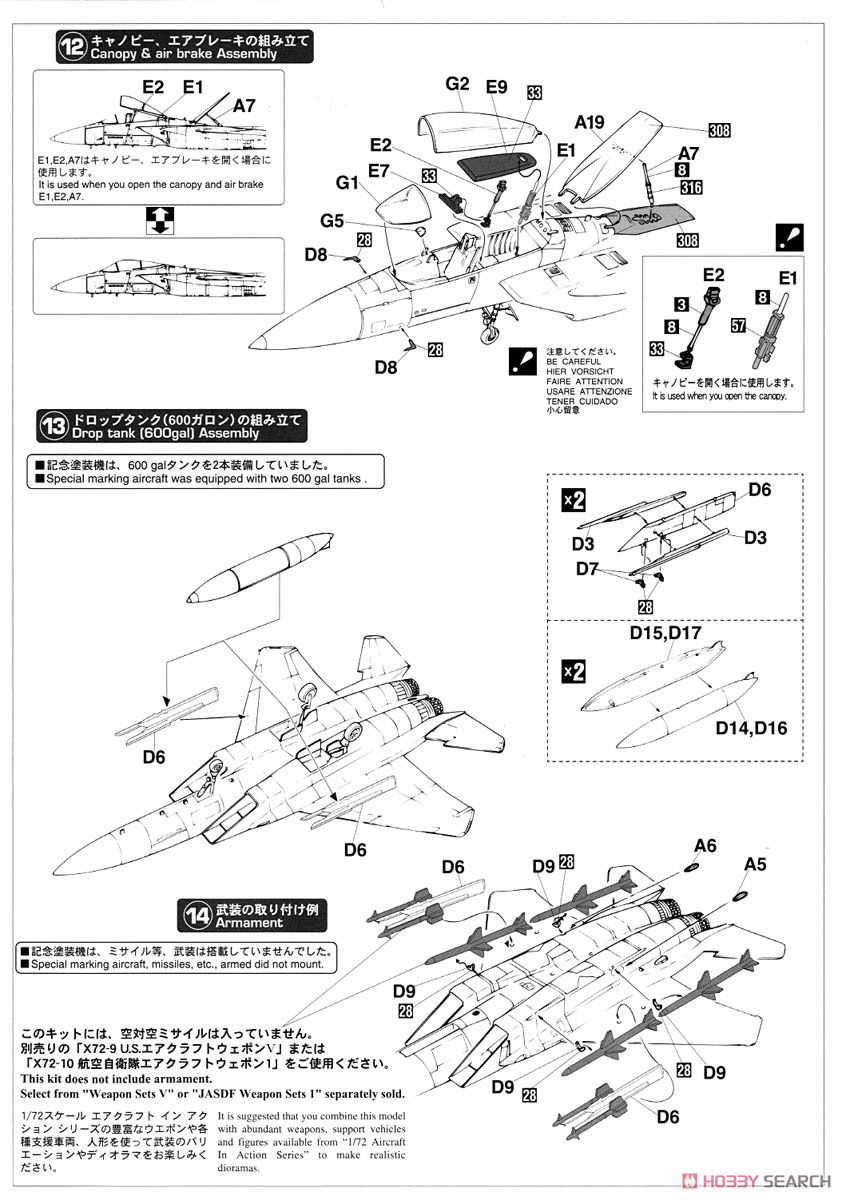 F-15J イーグル `304SQ 那覇 2016` (プラモデル) 設計図3
