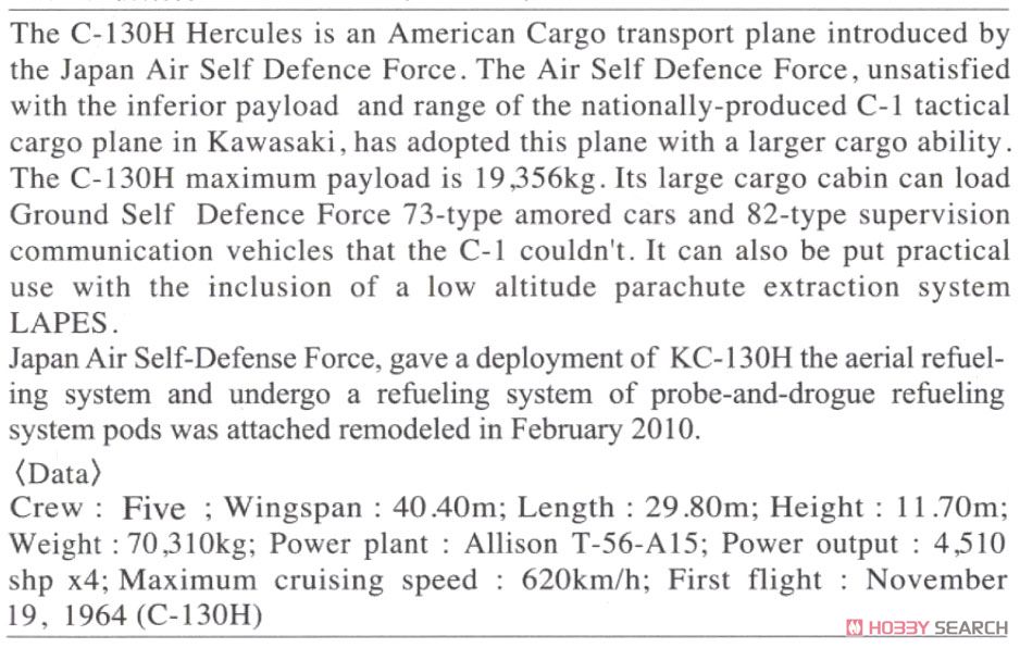 KC-130H ハーキュリーズ `航空自衛隊` (2機セット) (プラモデル) 英語解説1