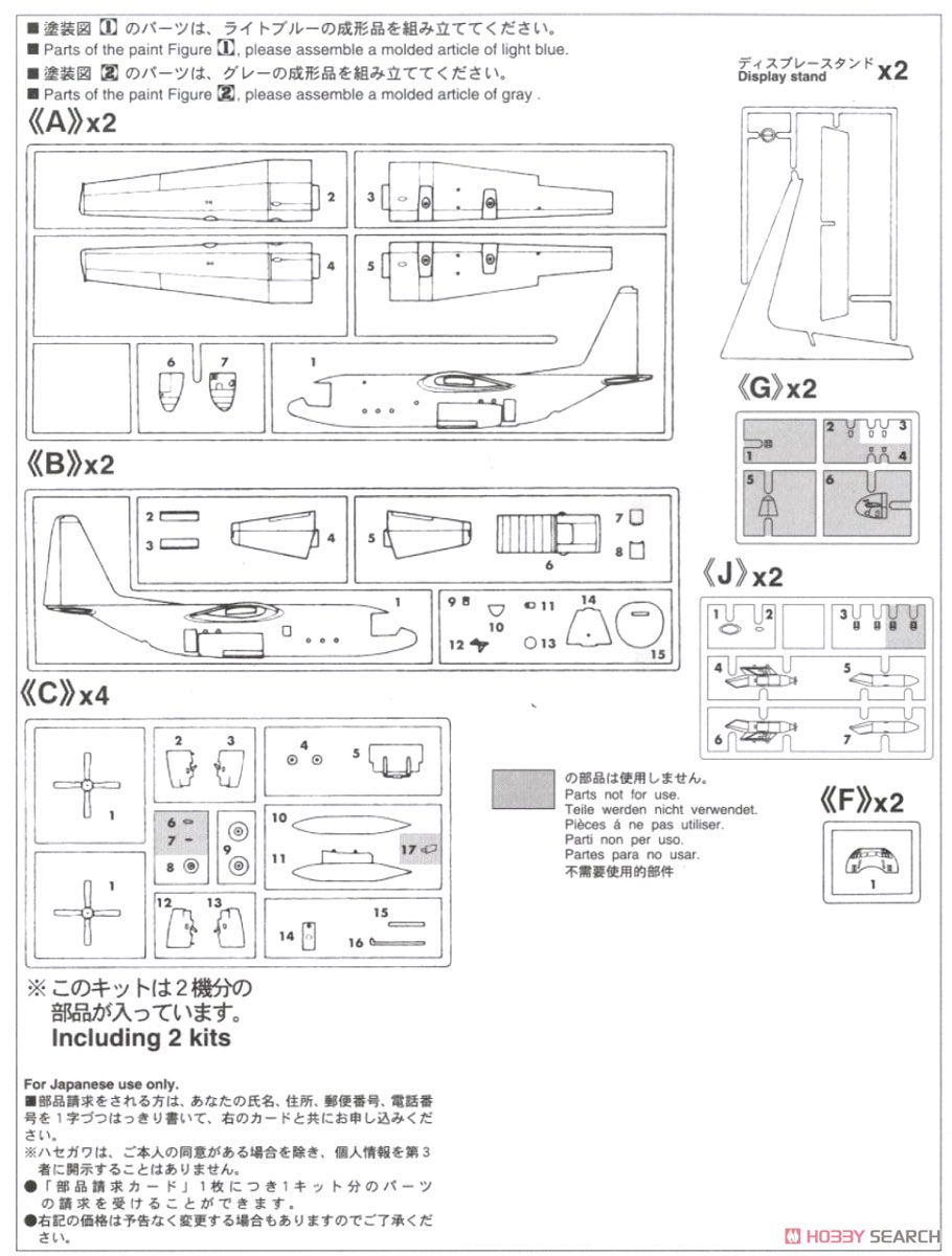 KC-130H ハーキュリーズ `航空自衛隊` (2機セット) (プラモデル) 設計図3