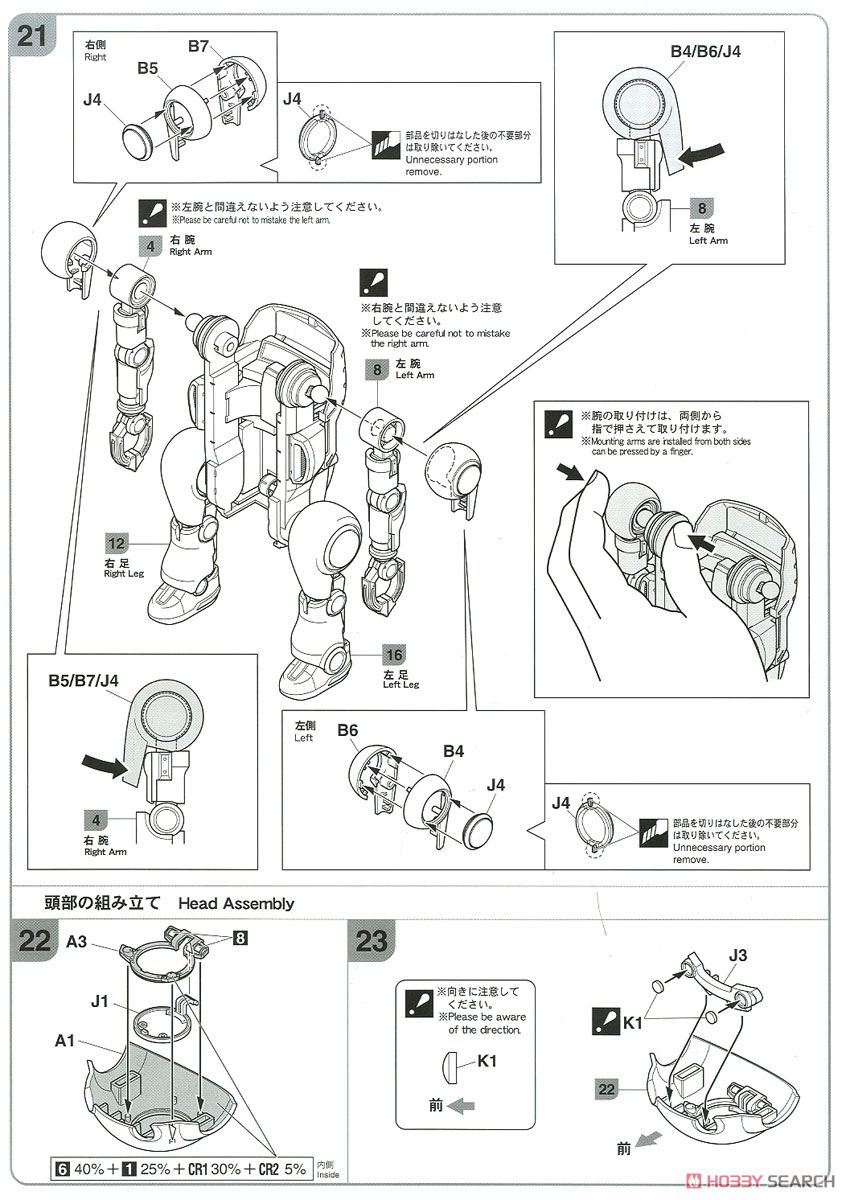 20 メカトロ ウィーゴNo.01 `うすみどり` (プラモデル) 設計図4