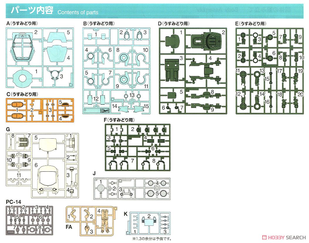 20 メカトロ ウィーゴNo.01 `うすみどり` (プラモデル) 設計図7