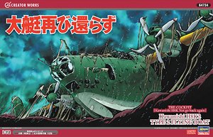 `Kawanishi H8K Not Go Back Again` Kawanishi H8K2 Type 2 Flying Boat Model 12 (Plastic model)