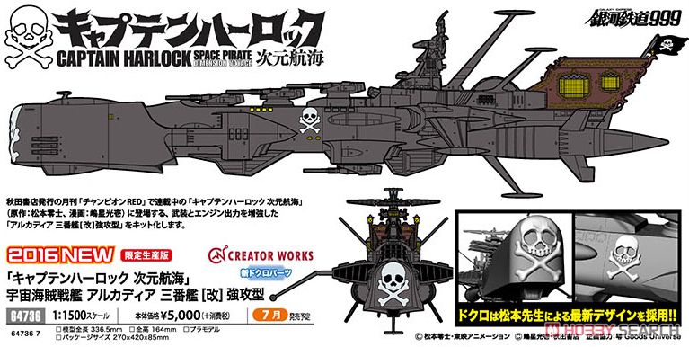 `Captain Harlock Space Pirate Dimension Voyage` Space Pirate Battle Ship Arcadia 3rd [Kai] Forced Attack Type (Plastic model) Other picture1