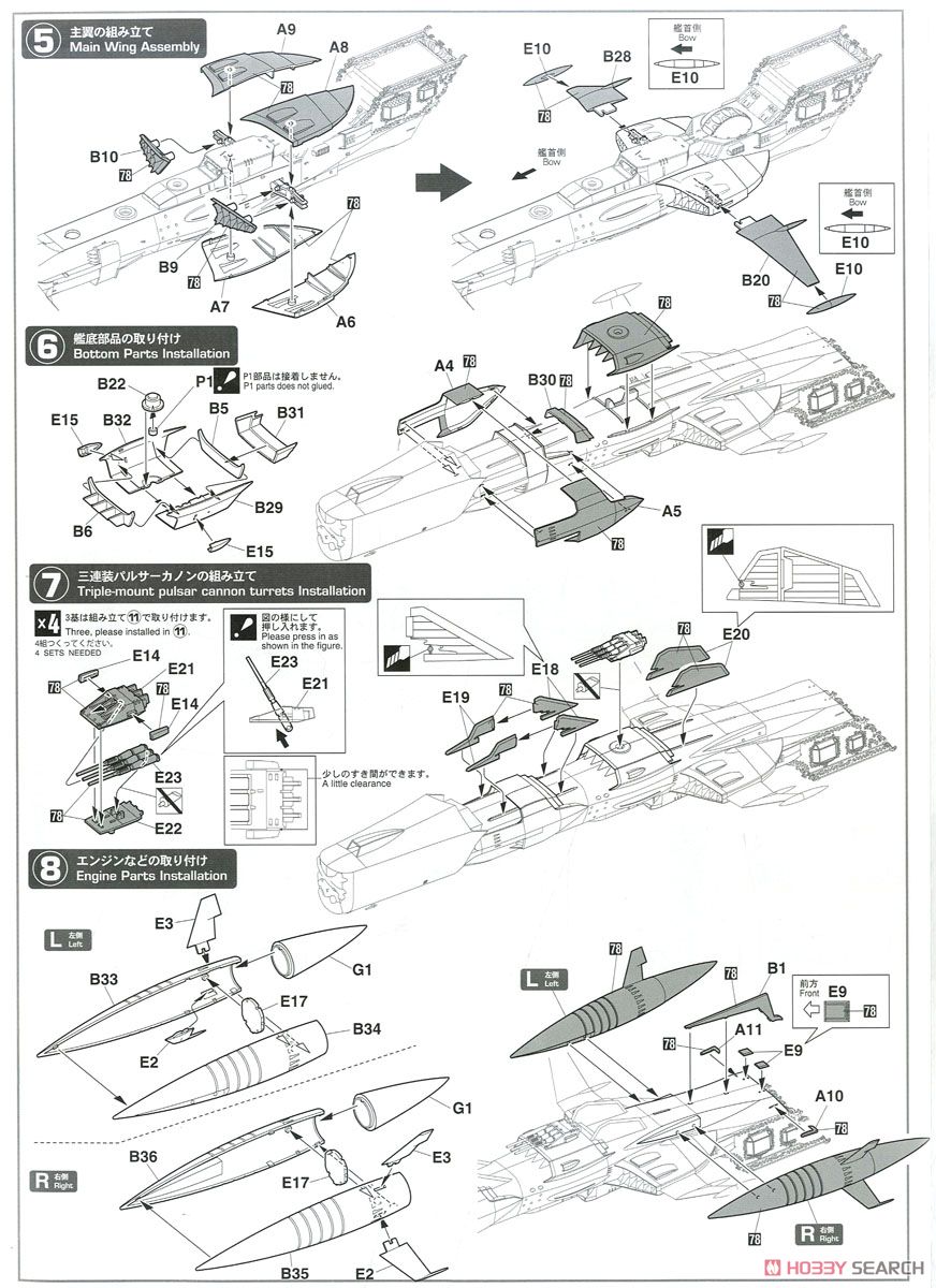 `Captain Harlock Space Pirate Dimension Voyage` Space Pirate Battle Ship Arcadia 3rd [Kai] Forced Attack Type (Plastic model) Assembly guide2