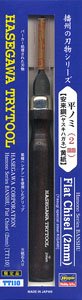 播州の刃物シリーズ 平ノミ (2mm) (工具)
