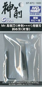 Mr.彫刻刀用替刃斜め刃 (片刃) (工具)